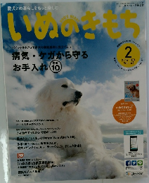 いぬのきもち　2016年2月号