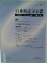 日本助産学会誌　Vol. 20, No. 1, June 2006