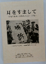 耳をすまして