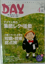 月刊DAY 2017年4月号