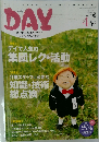 月刊DAY 2017年4月号