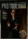 PRO TOOL　MAGAZINE　2017年　イチオシ