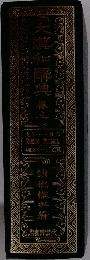 大津和藤典　5