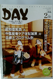 monthly  DAY　2017年2月号