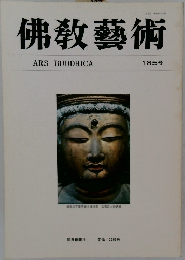 佛敎藝術　165号
