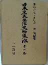 日本庶民生活史料集成 〜 の在庫検索結果 / 日本の古本屋