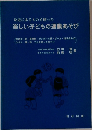 身近にあるものを使った 楽しい子どもの運動あそび