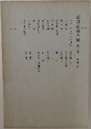 志賀直哉全集　第2巻　小説二