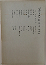 志賀直哉全集　第2巻　小説二