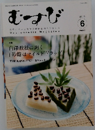 むすび　2013年6月号