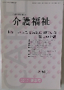 介護福祉　特集　からだと病気に対応した　癒しの介護　2012年春の号