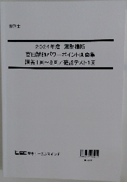 2024年度 簿財横断  富田講師パワーポイント画面集  講義1回
