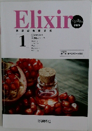 Elixir　1