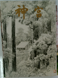 神宮