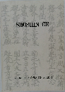 SHOSHIN GE 