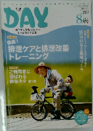 月刊DAY 2017年8月号