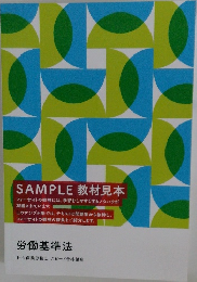 SAMPLE 教材見本