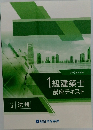 1級建築士  講座テキスト　