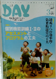 月刊デイ 2017年3月号
