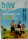 月刊デイ 2017年3月号