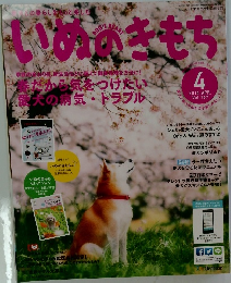 いぬのきもち2016年4月号