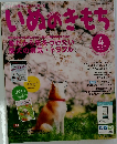 いぬのきもち2016年4月号