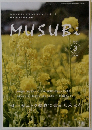 MUSUBI　2022年3月号