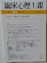 臨床心理士報63　Vol.33 No.2 2022 August