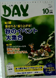 月刊DAY 2022年10月号