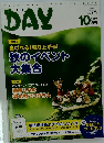 月刊DAY 2022年10月号