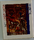 旅は道連れツタンカーメン