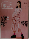 家の光　2020年4月号