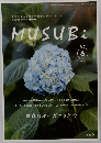 MUSUBI 2022 6
