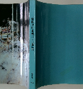「昭和の日本画100選」展 1989年