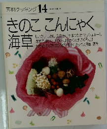 素材クッキング 14　きのここんにゃく  海草