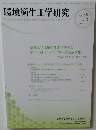 環境衛生工学研究　2024年7月