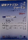 証券アナリストジャーナル 2022年2月号
