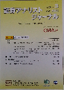 証券アナリスト ジャーナル　2021　3