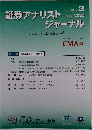 証券アナリストジャーナル　2020年3月号