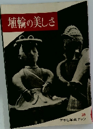 埴輪の美しさ 28