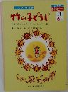 竹の子どうじ 6月号