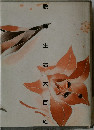 教師生活大百科