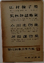 現代日本文學全集 70