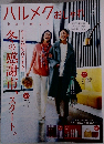 ハルメクおしゃれ　12月号