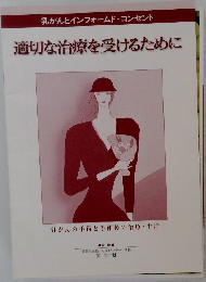 適切な治療を受けるために