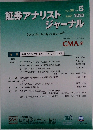 証券アナリストジャーナル　2020年5月号