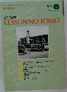 レッスンの友　1993年6号