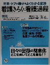 看護きろくと看護過程 2011年8・9月号
