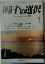 明日への選択　1月号