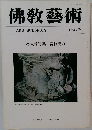 佛教藝術　150号